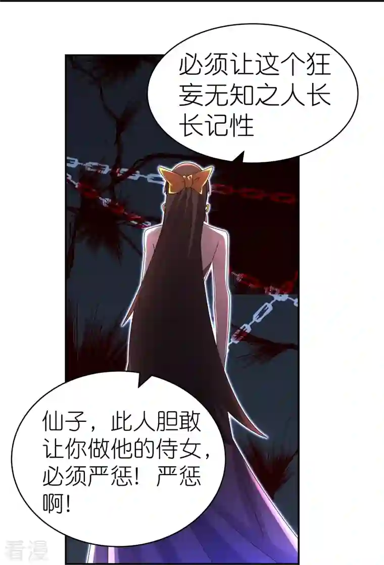 尊上第370话 老毛病犯了