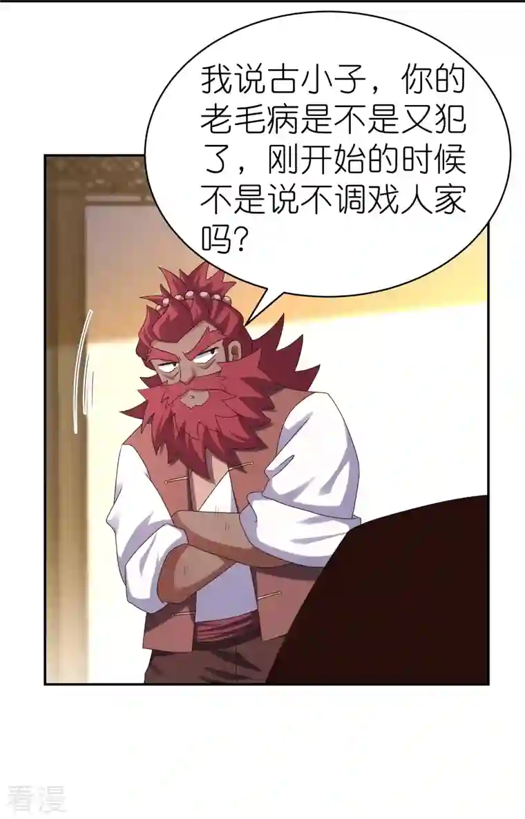 尊上第370话 老毛病犯了