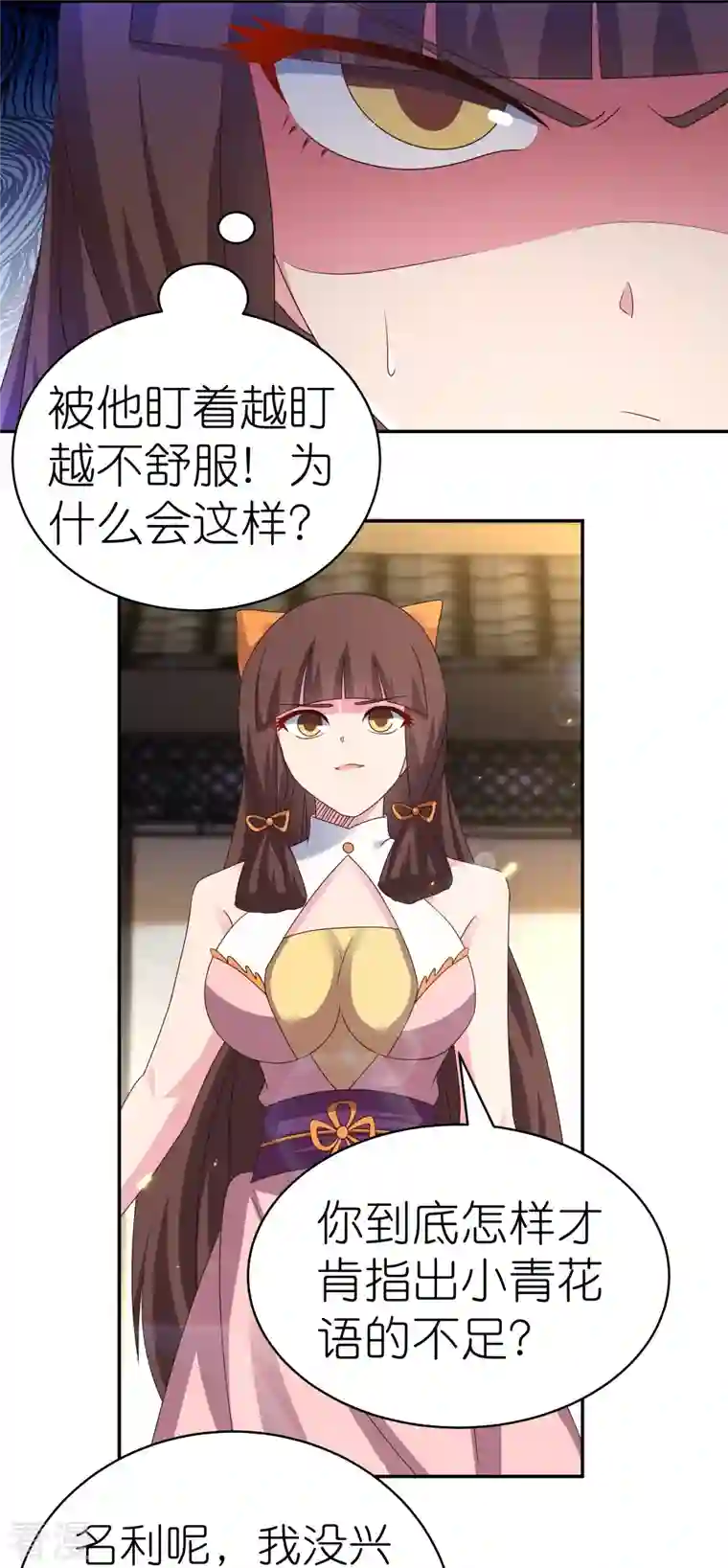 尊上第370话 老毛病犯了