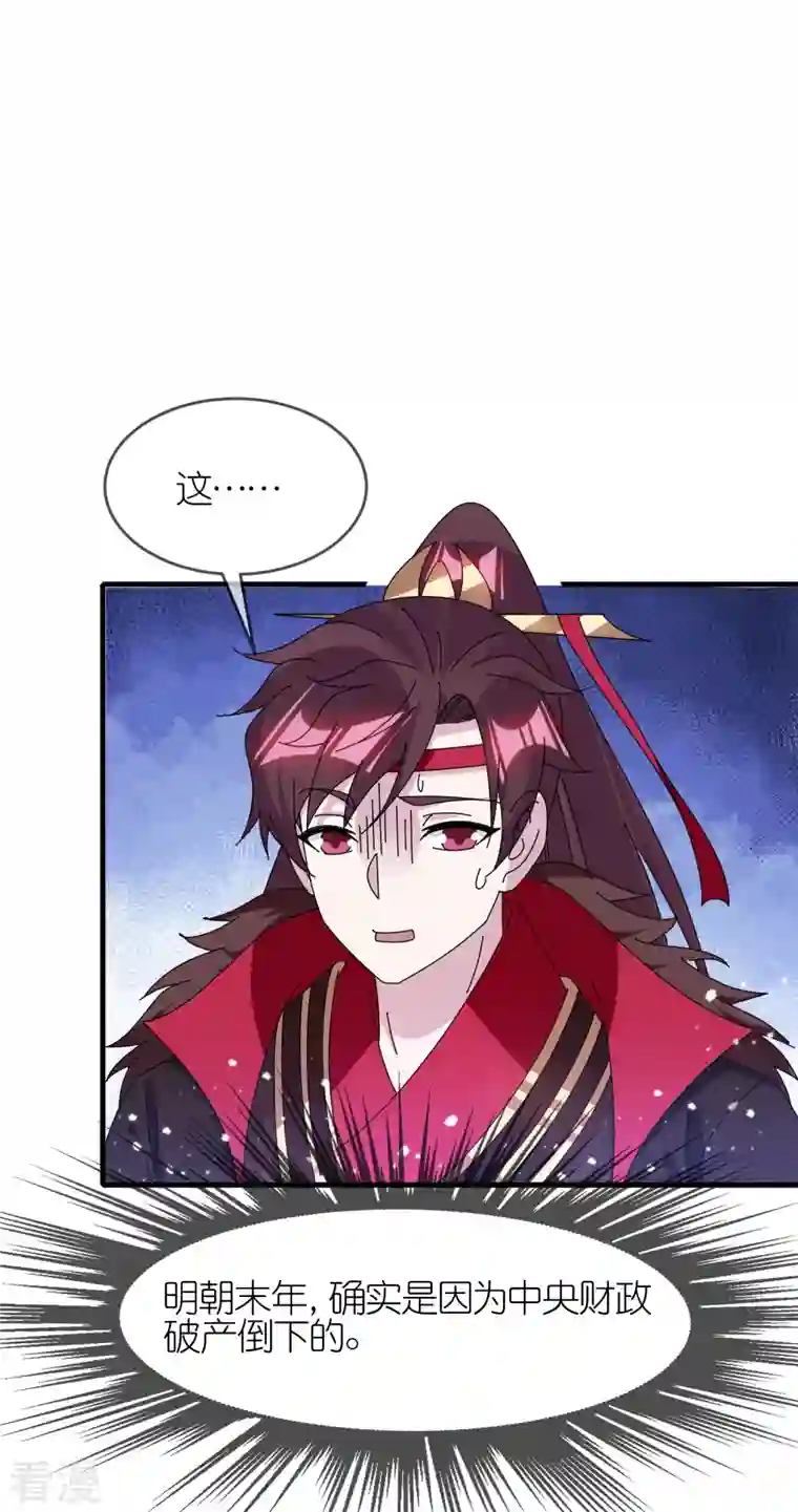 极品败家子第347话 大明缺钱！