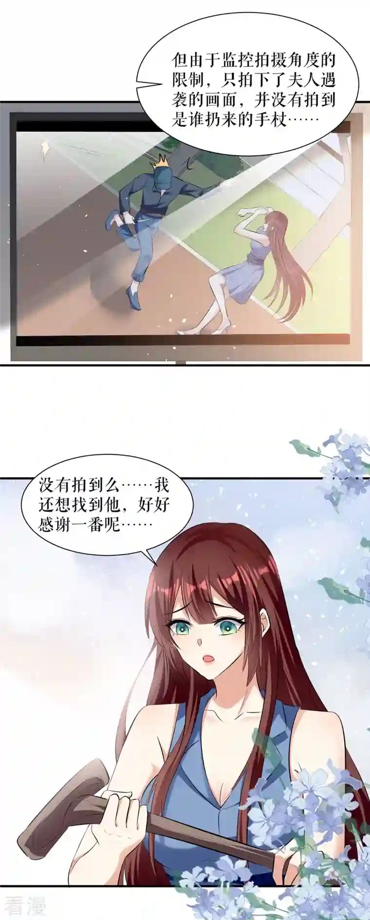 天才酷宝第227话 果然是她救了我