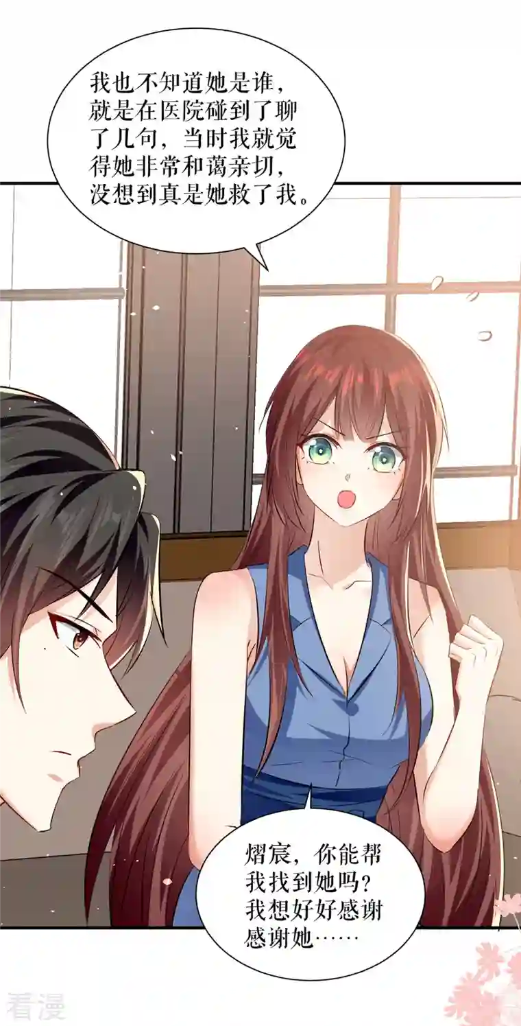 天才酷宝第227话 果然是她救了我