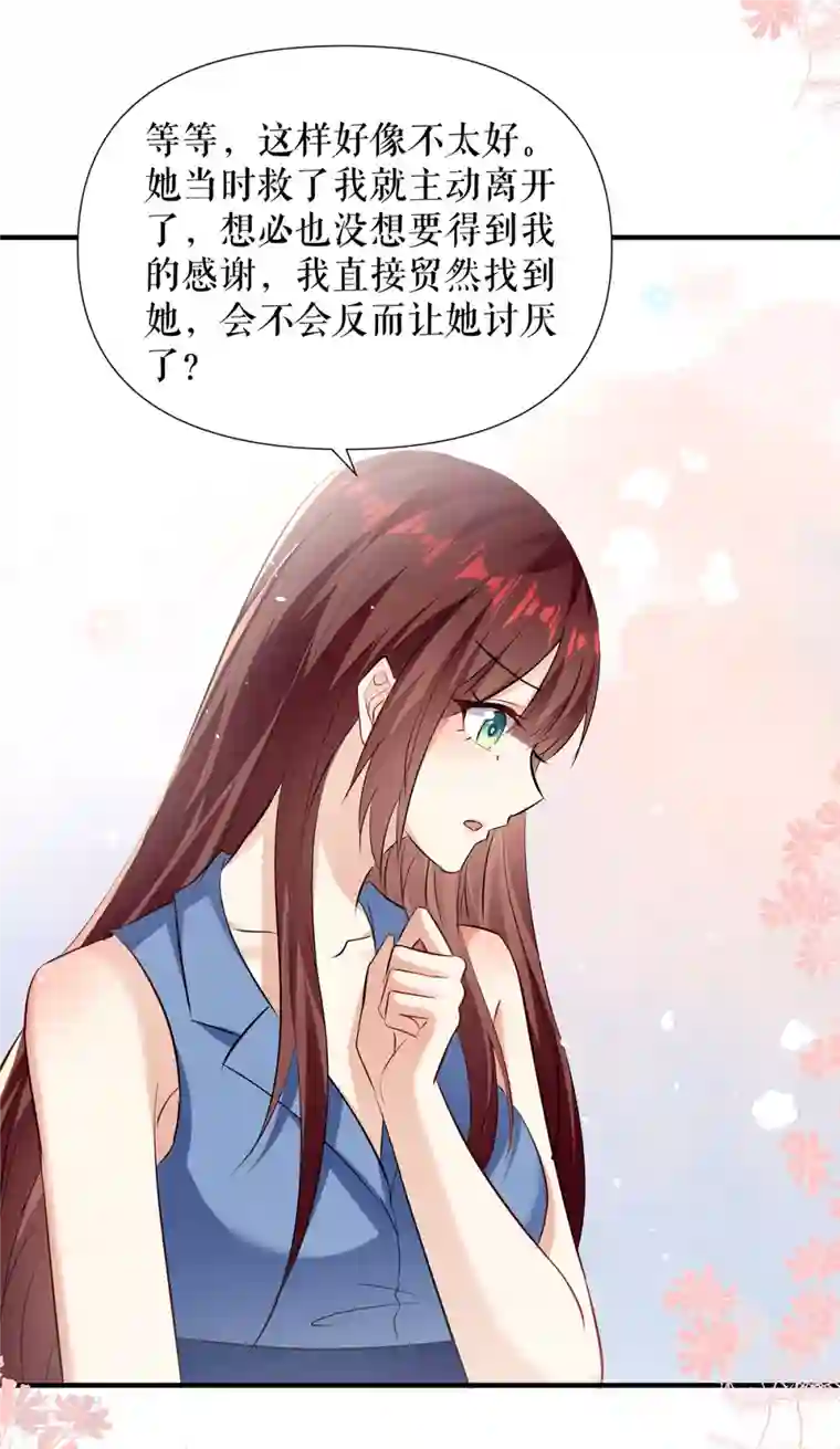 天才酷宝第227话 果然是她救了我