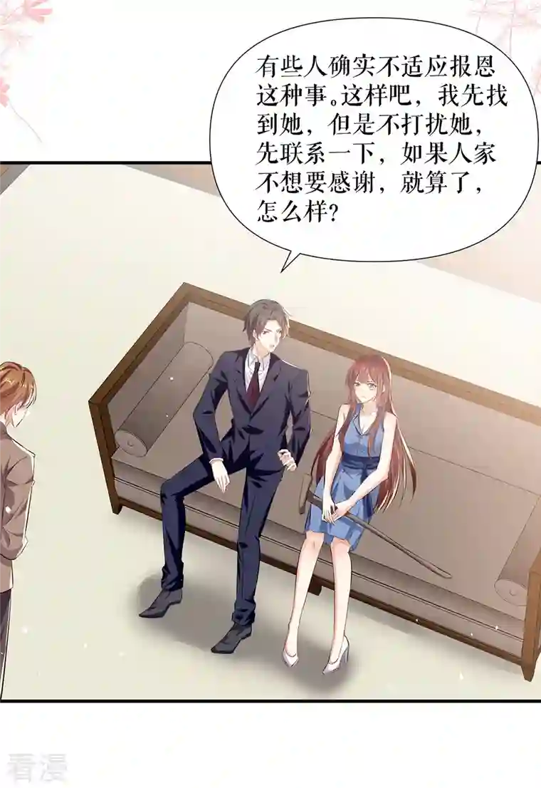 天才酷宝第227话 果然是她救了我