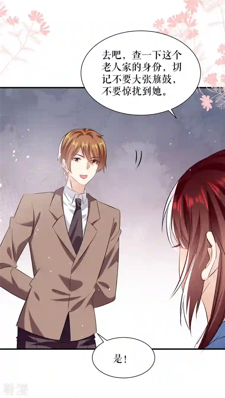 天才酷宝第227话 果然是她救了我