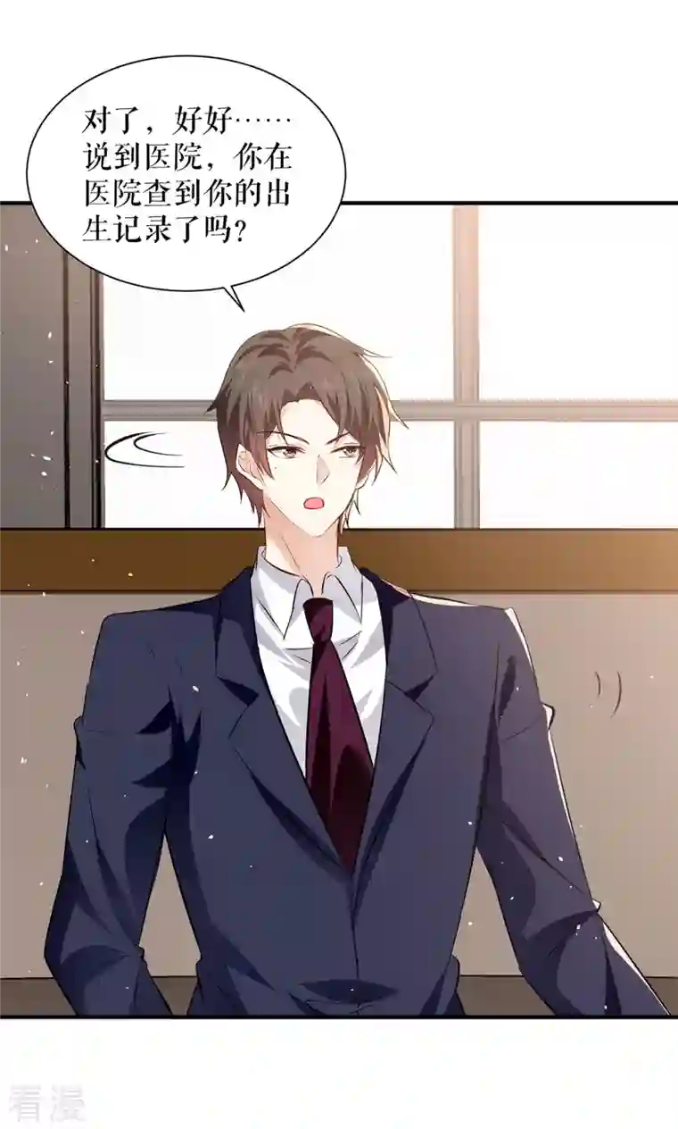 天才酷宝第227话 果然是她救了我