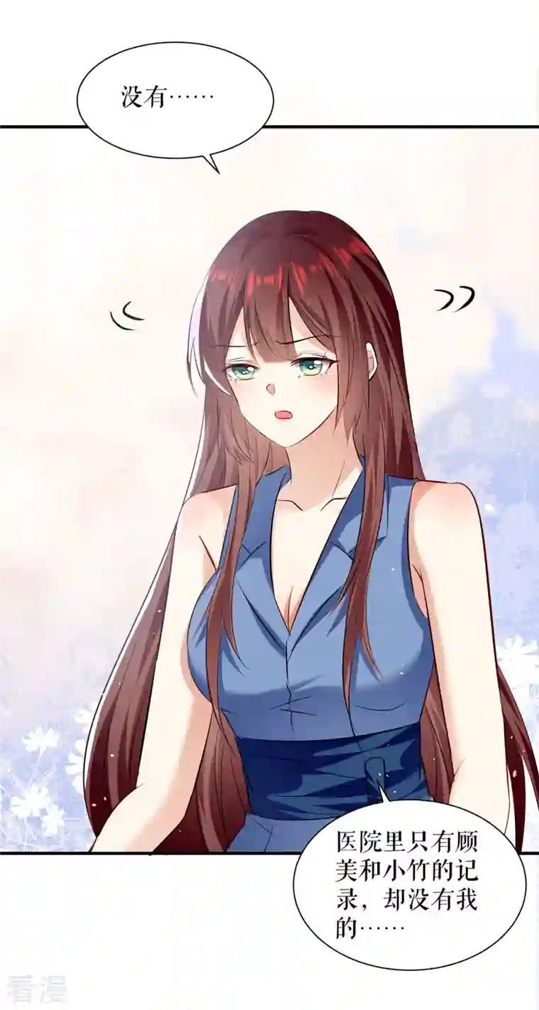 天才酷宝第227话 果然是她救了我