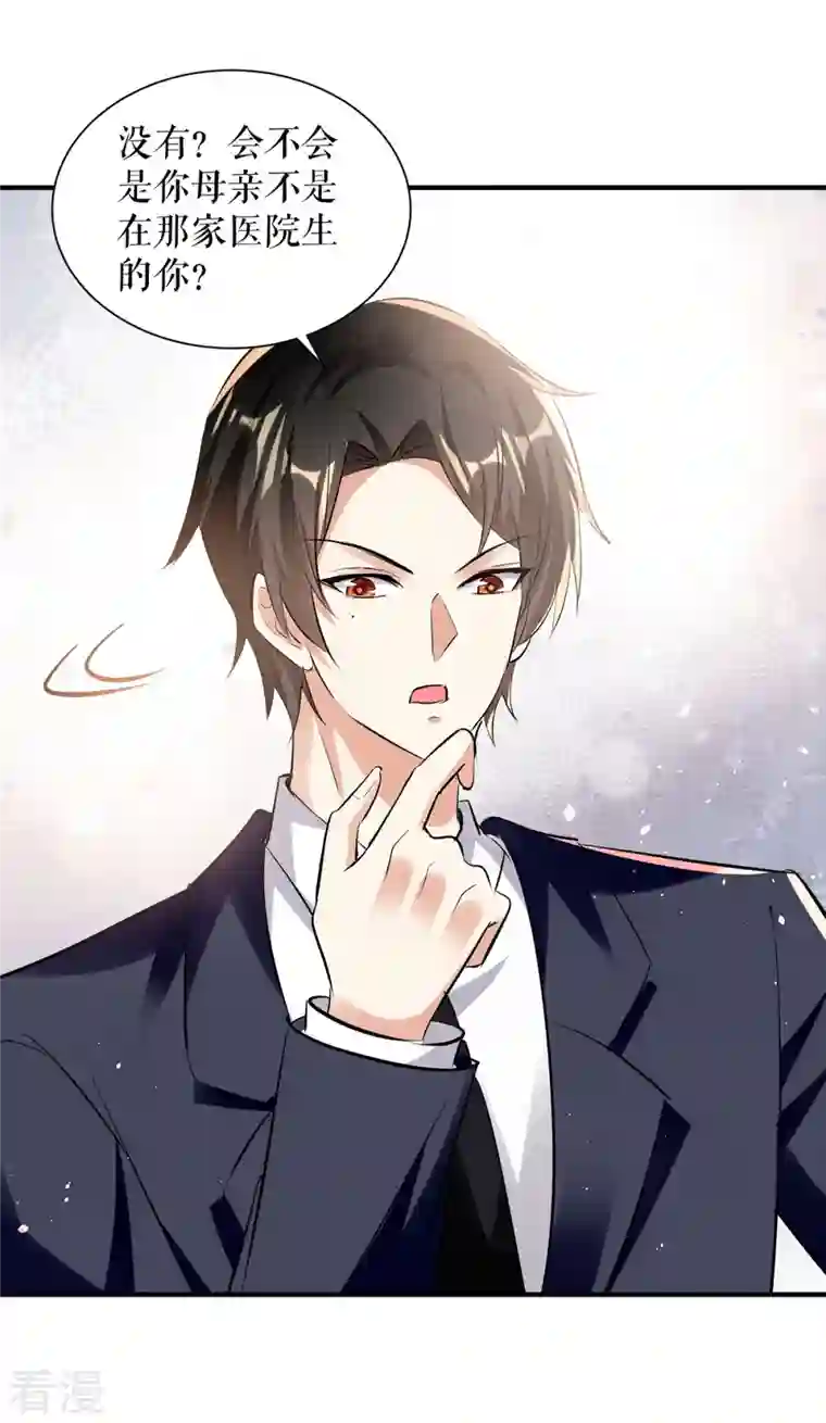 天才酷宝第227话 果然是她救了我