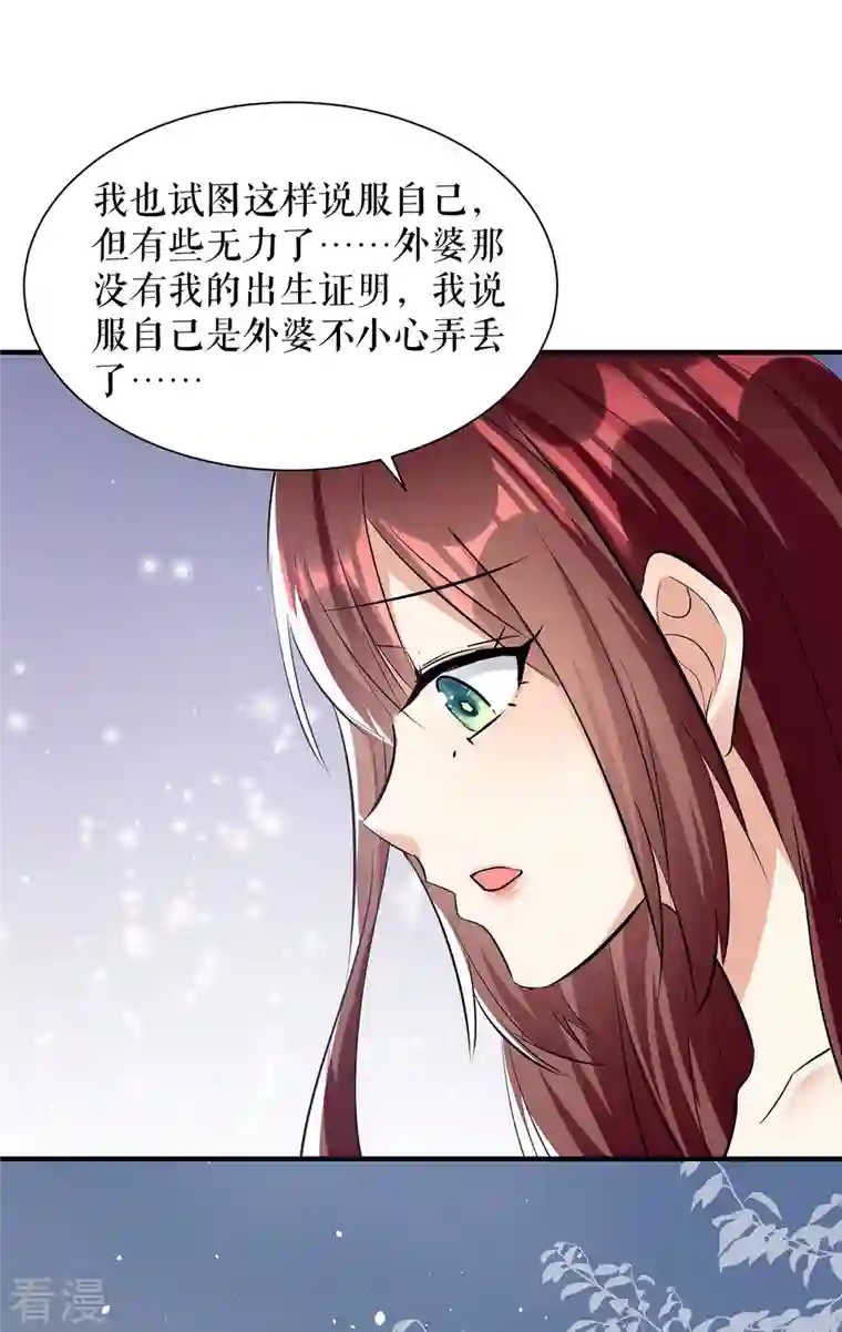 天才酷宝第227话 果然是她救了我