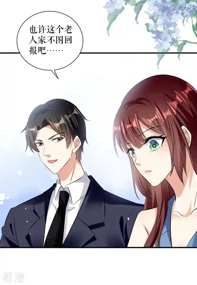 天才酷宝第227话 果然是她救了我