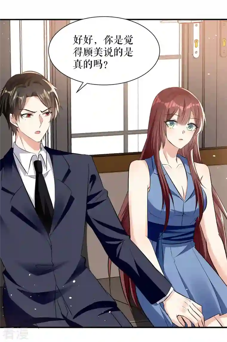 天才酷宝第227话 果然是她救了我