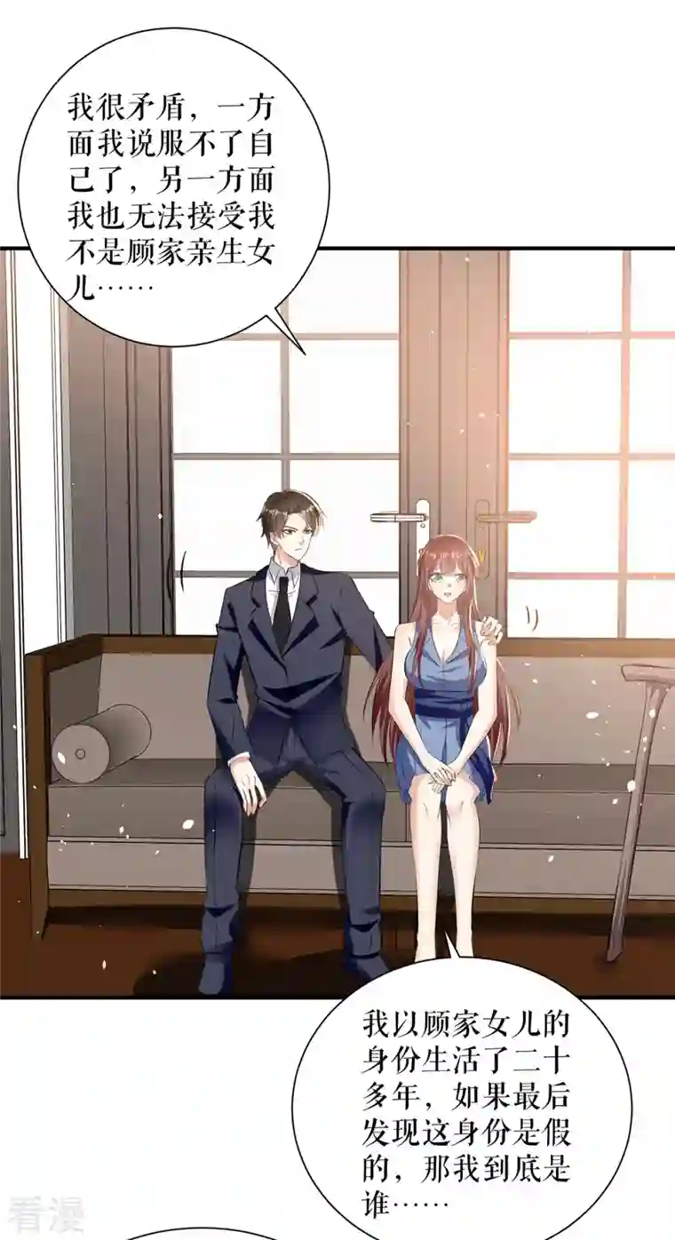 天才酷宝第227话 果然是她救了我