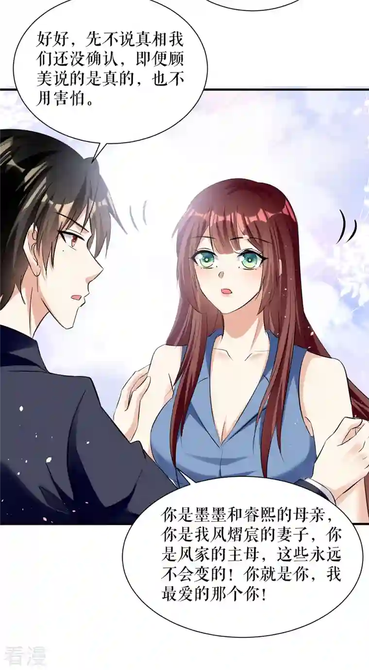 天才酷宝第227话 果然是她救了我