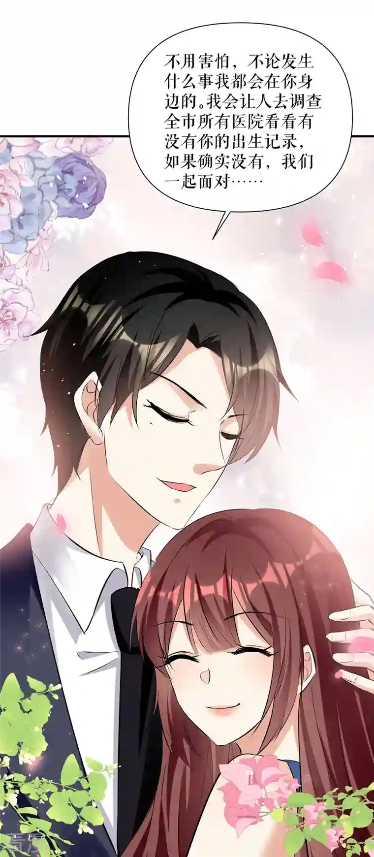 天才酷宝第227话 果然是她救了我