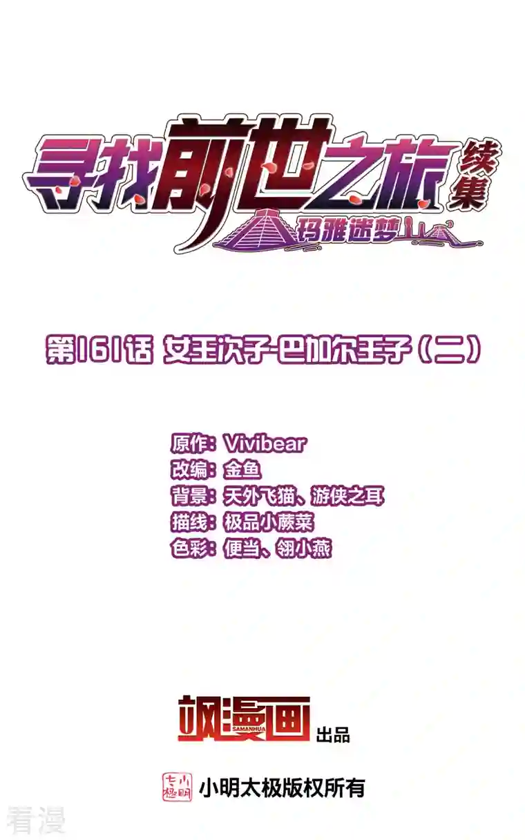 寻找前世之旅第2季第161话 女王次子-巴加尔王子2