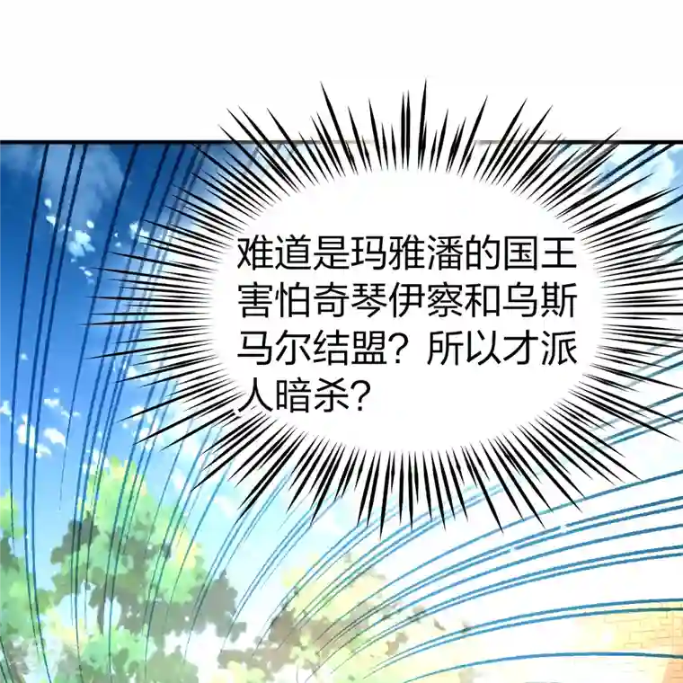 寻找前世之旅第2季第162话 遇袭1