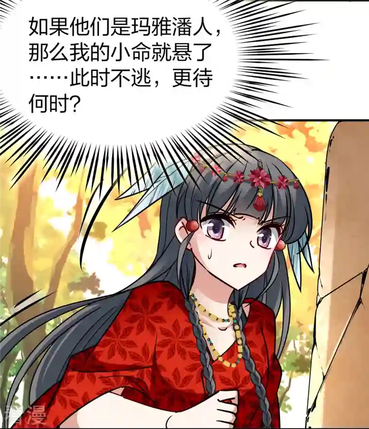 寻找前世之旅第2季第163话 遇袭2