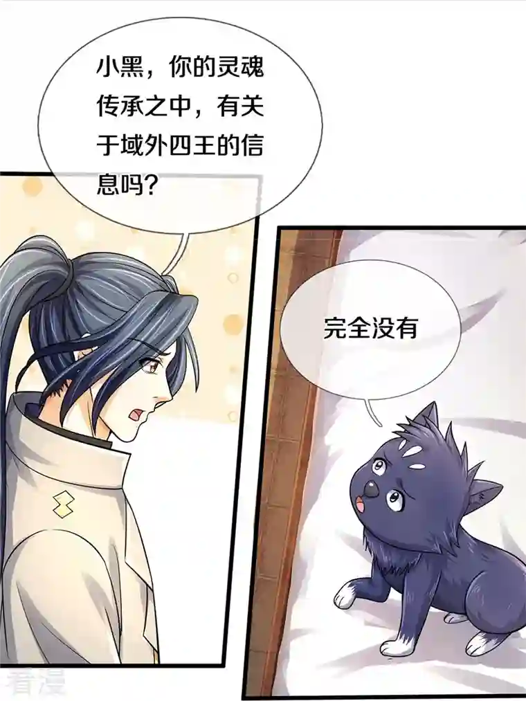 神武天尊第487话 域外四王，当真恐怖