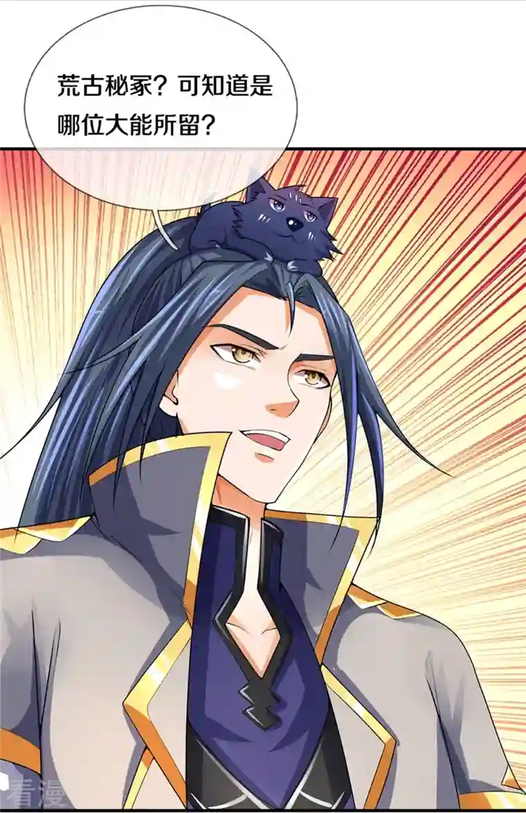 神武天尊第488话 荒古秘冢