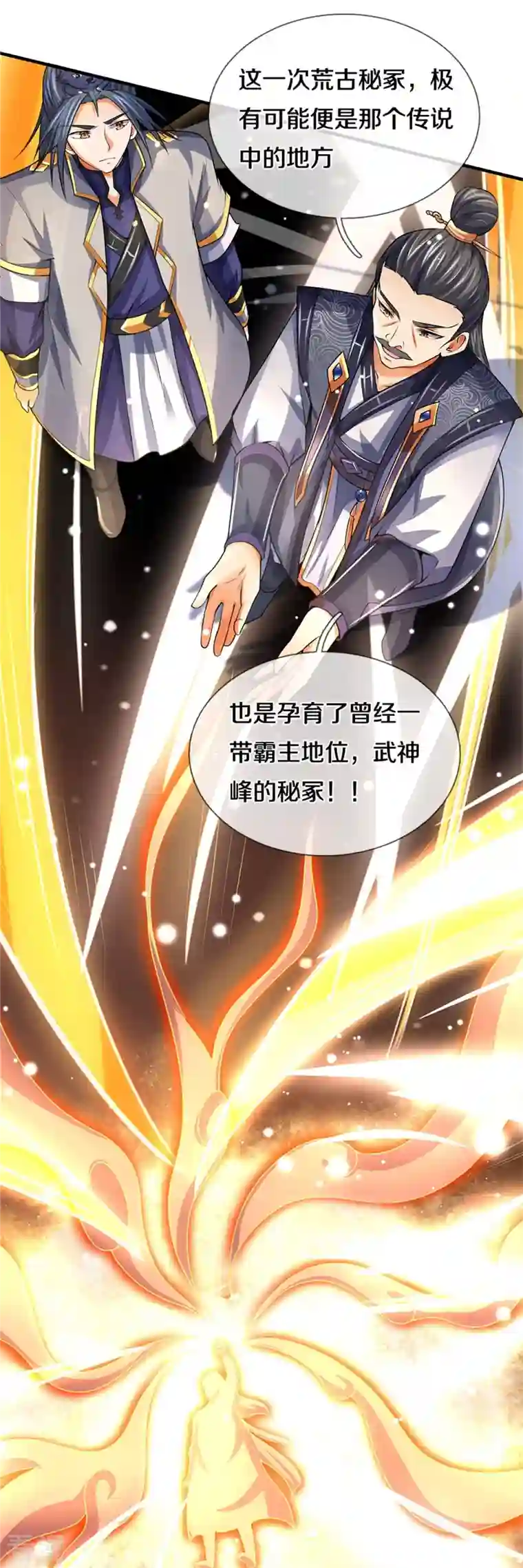 神武天尊第488话 荒古秘冢