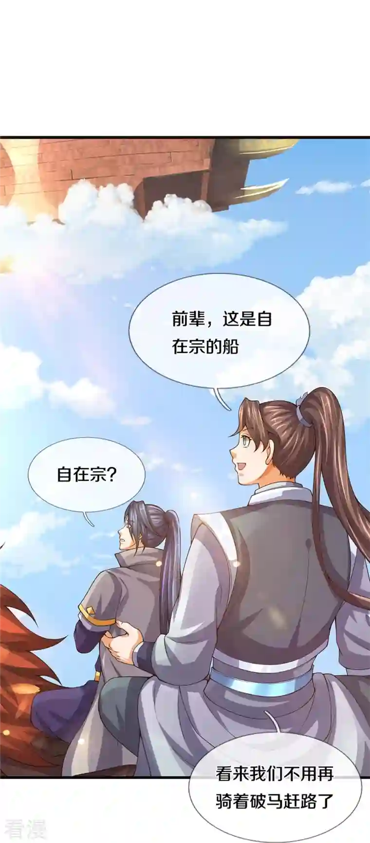 神武天尊第489话 好兄弟，上船吧！