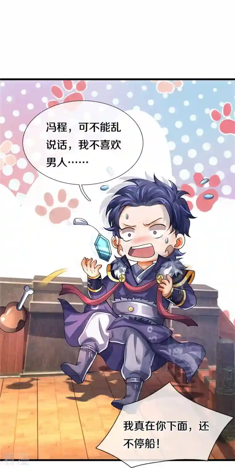 神武天尊第489话 好兄弟，上船吧！