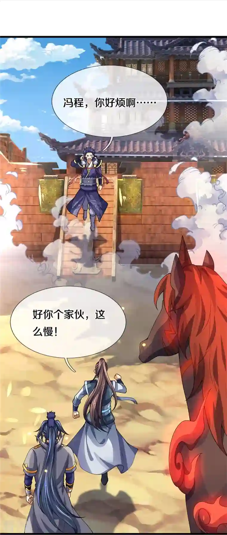 神武天尊第489话 好兄弟，上船吧！
