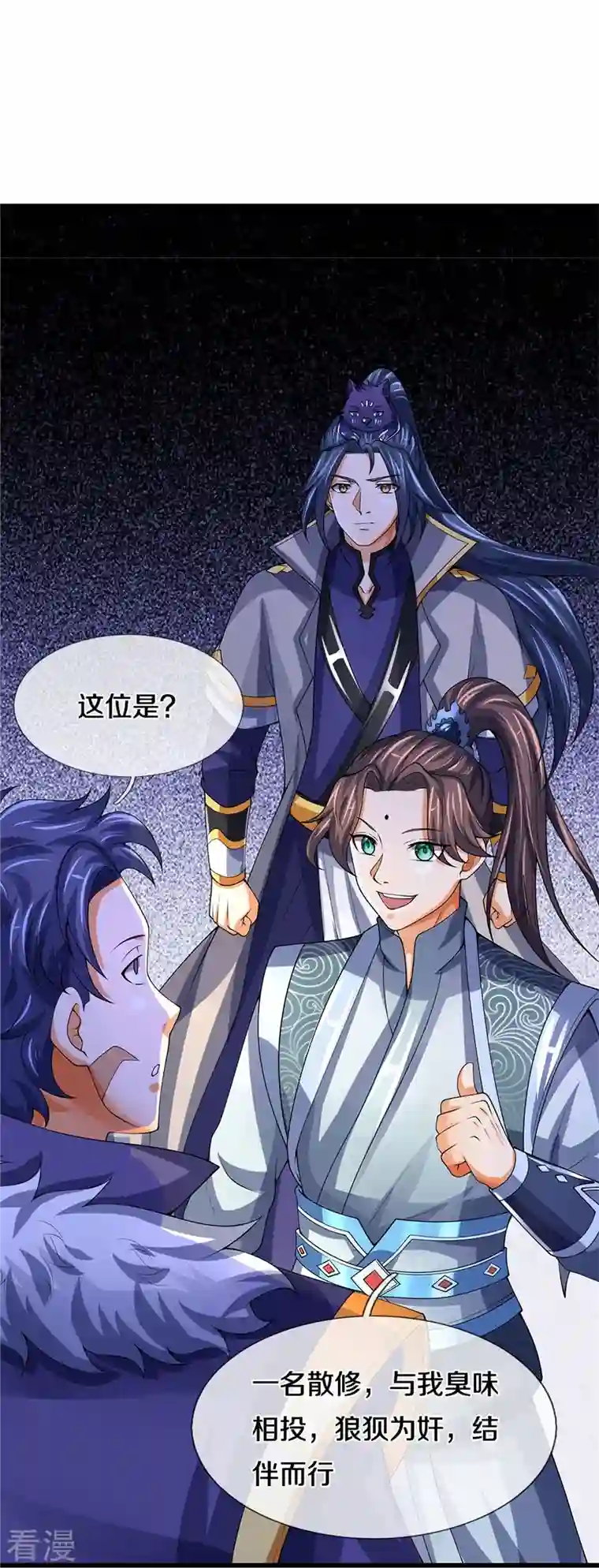 神武天尊第489话 好兄弟，上船吧！