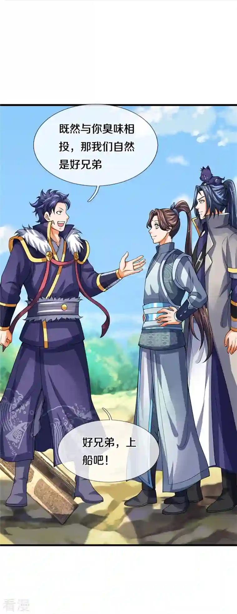 神武天尊第489话 好兄弟，上船吧！