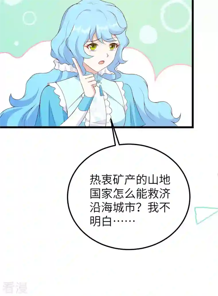 从今天开始当城主第424话