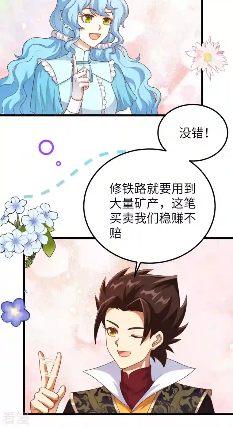 从今天开始当城主第424话