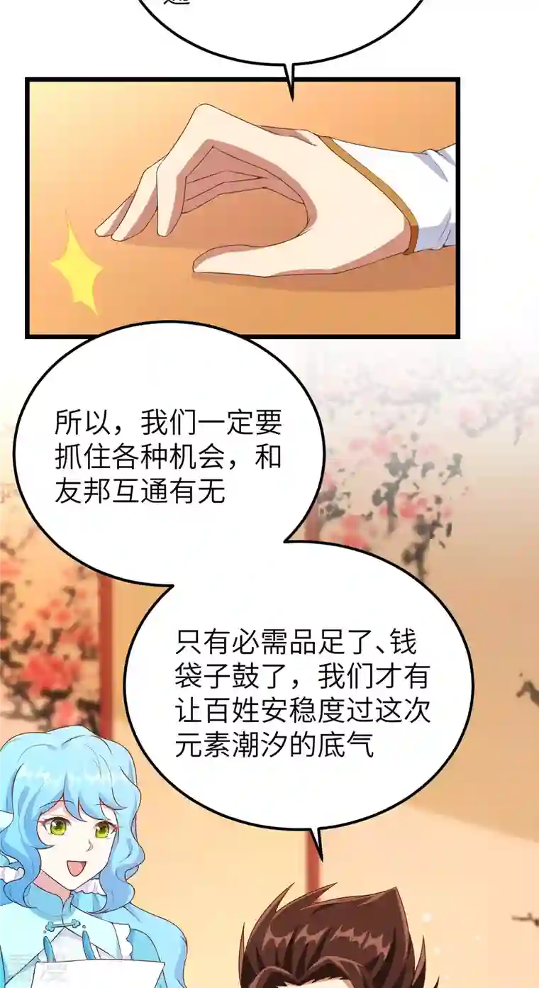 从今天开始当城主第424话