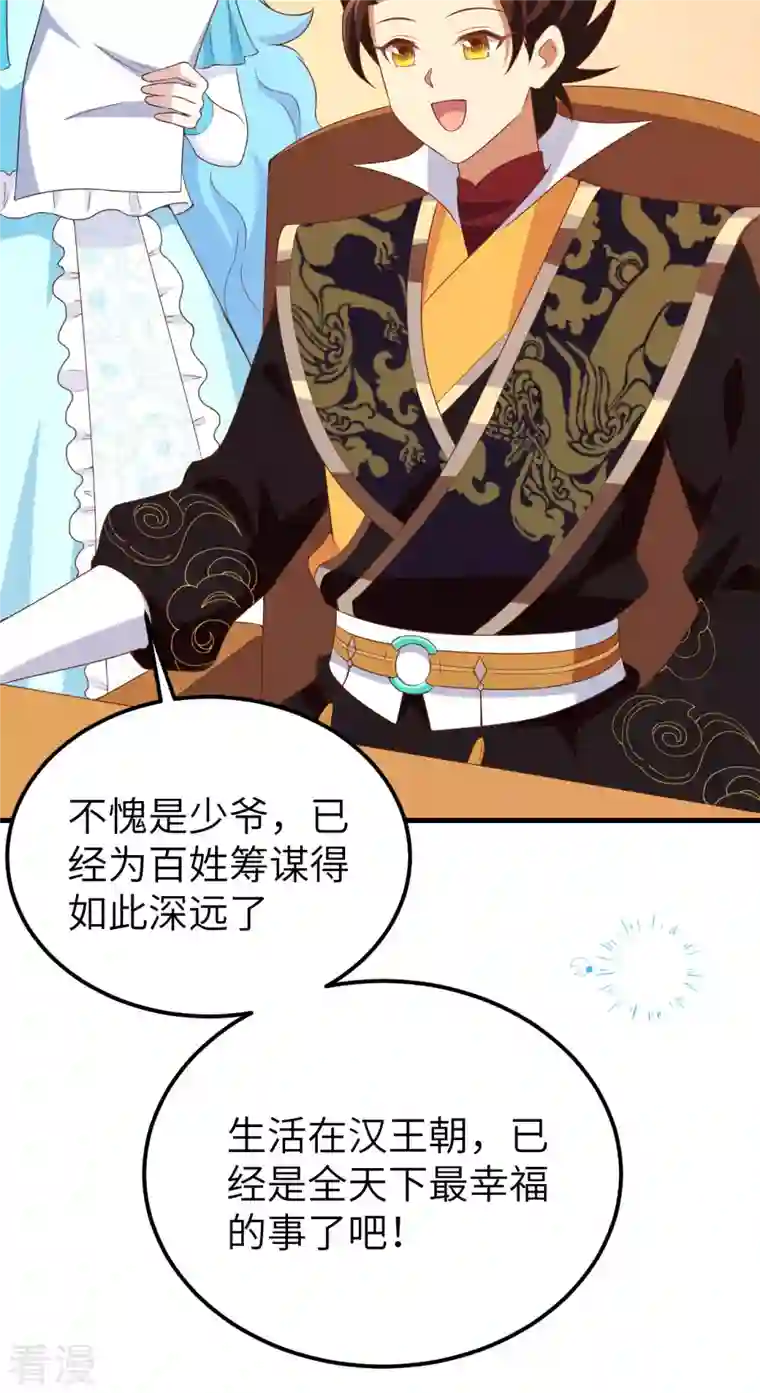 从今天开始当城主第424话