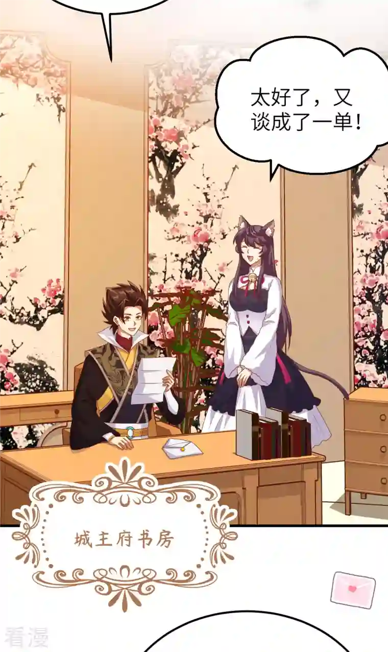 从今天开始当城主第424话