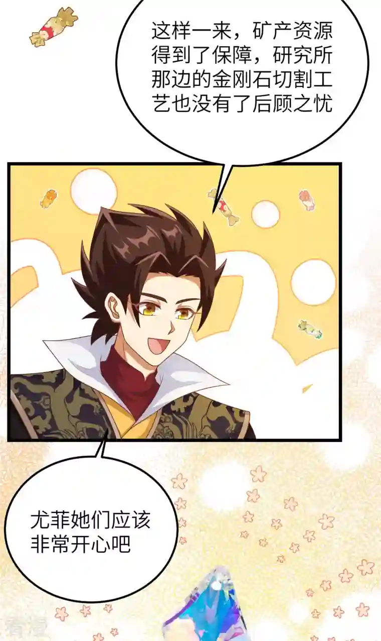 从今天开始当城主第424话