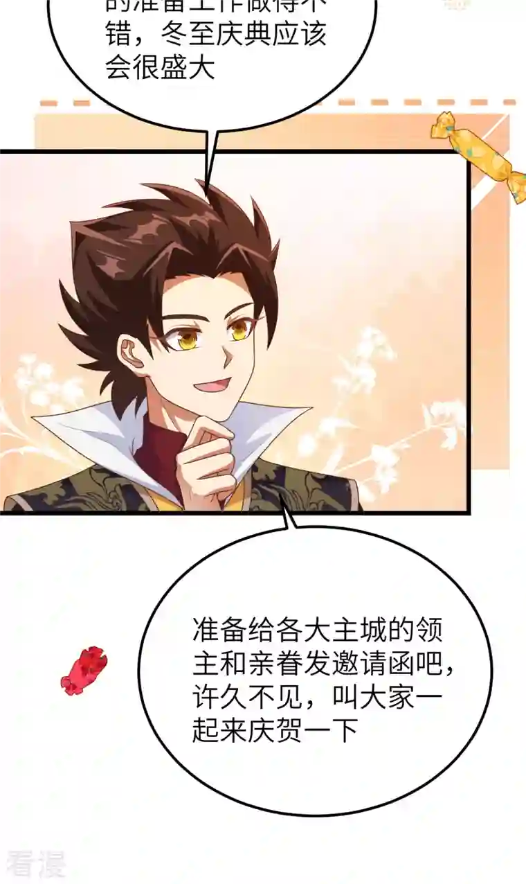 从今天开始当城主第424话