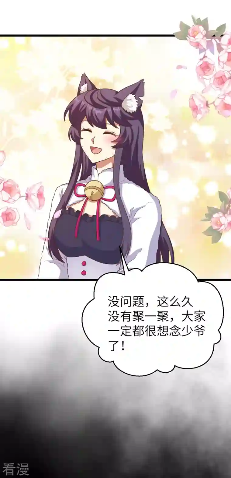 从今天开始当城主第424话