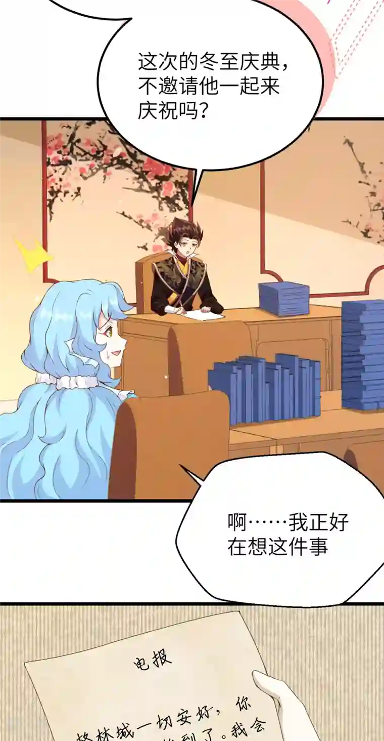 从今天开始当城主第424话