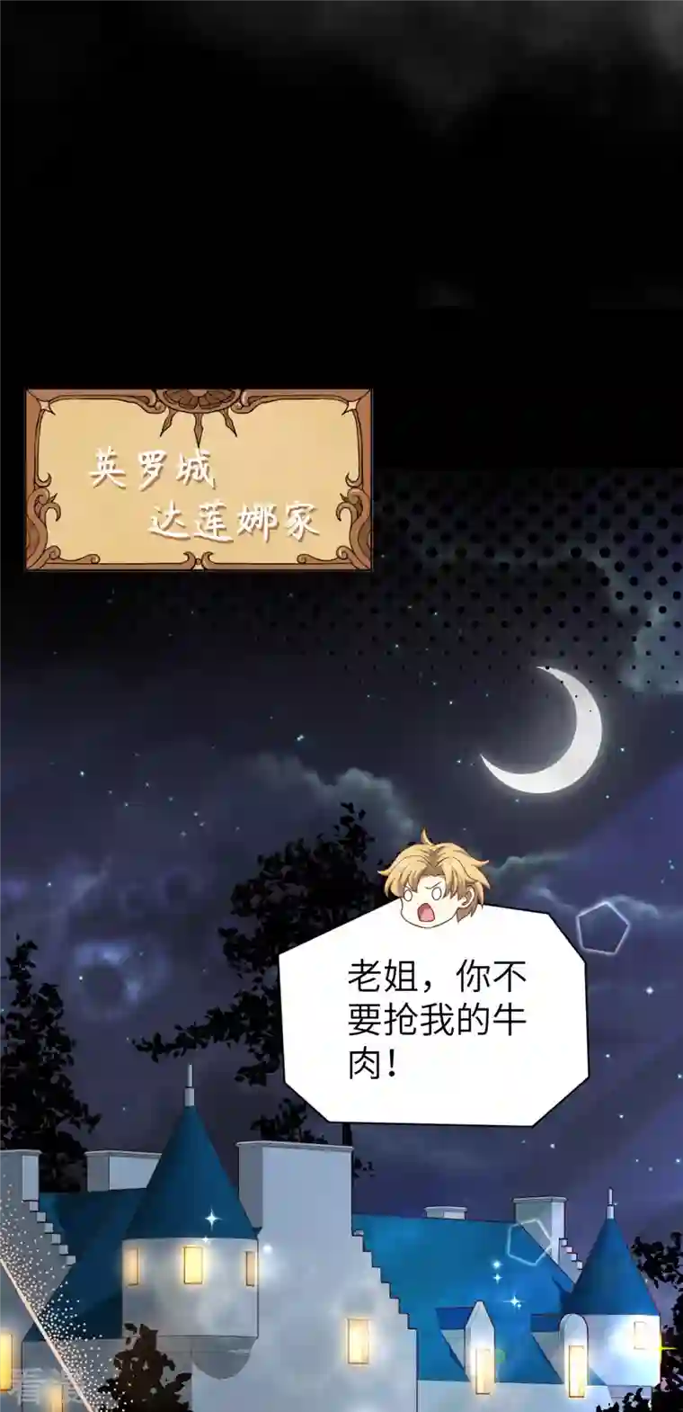 从今天开始当城主第424话