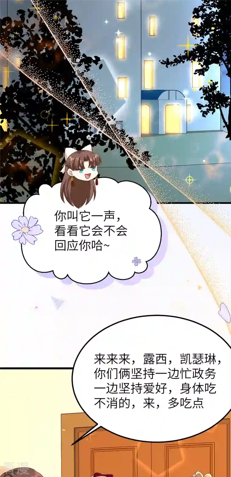 从今天开始当城主第424话