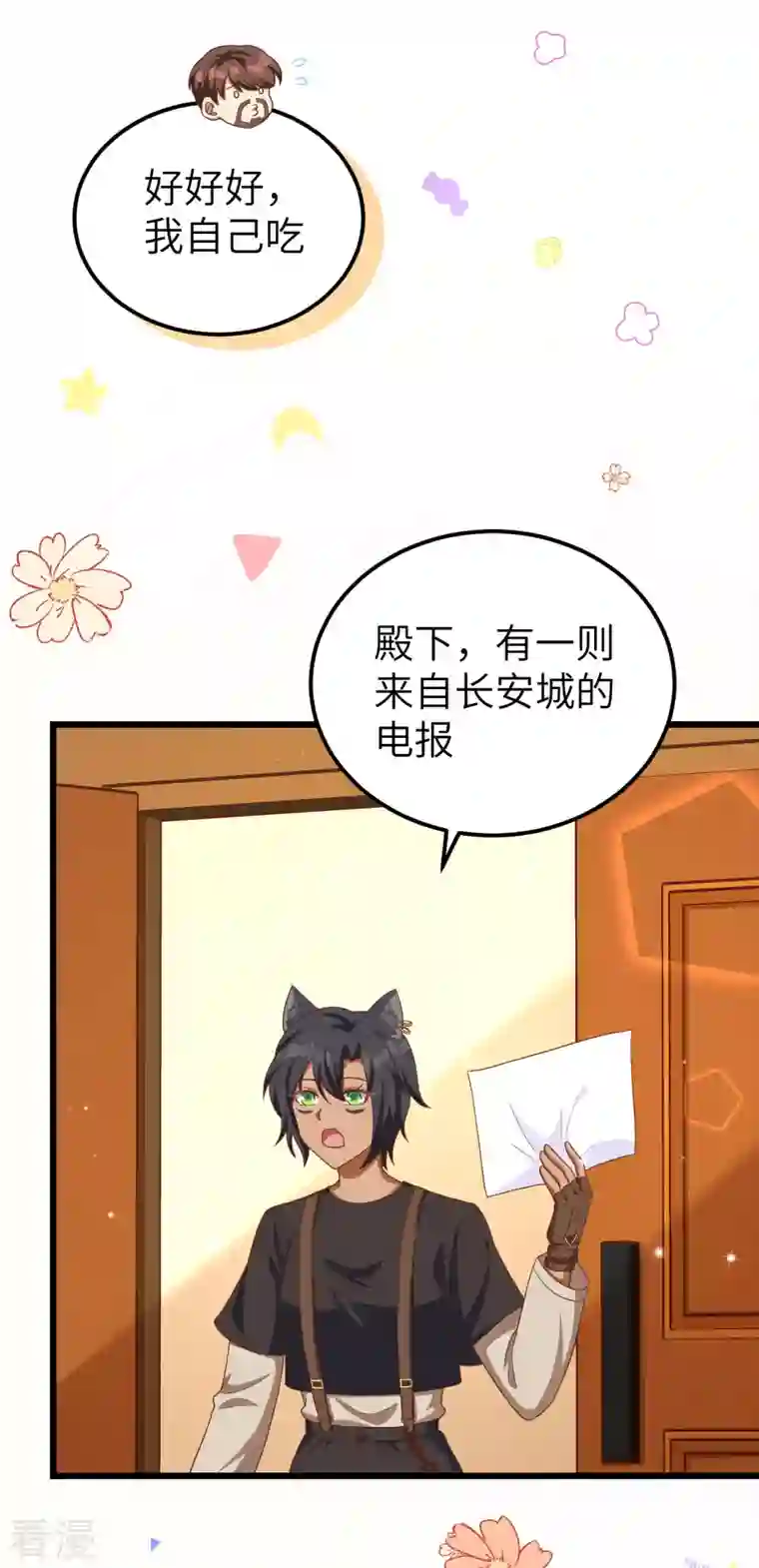 从今天开始当城主第424话