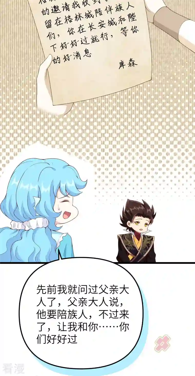 从今天开始当城主第424话