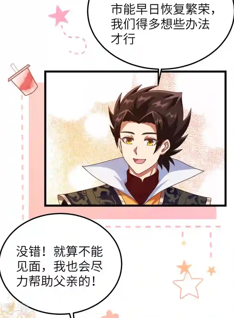 从今天开始当城主第424话