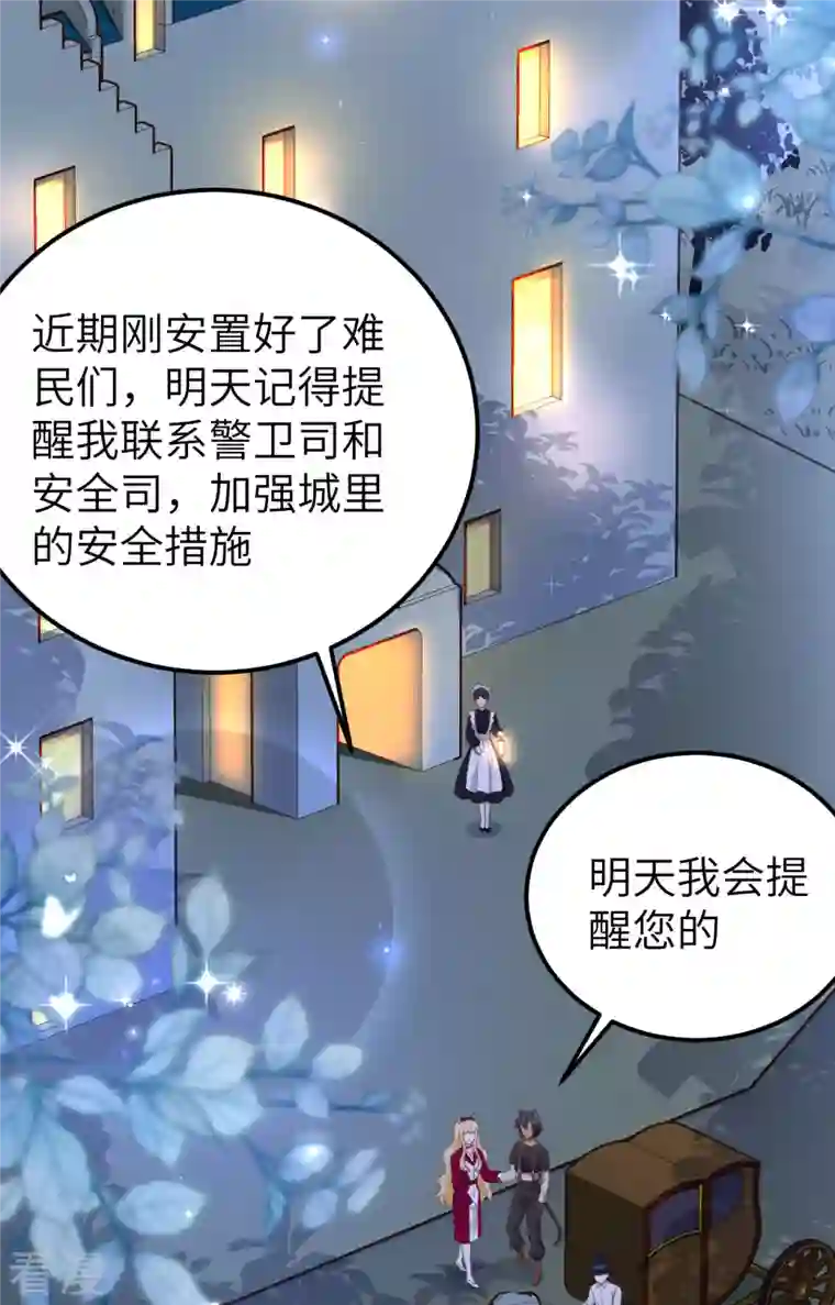 从今天开始当城主第425话