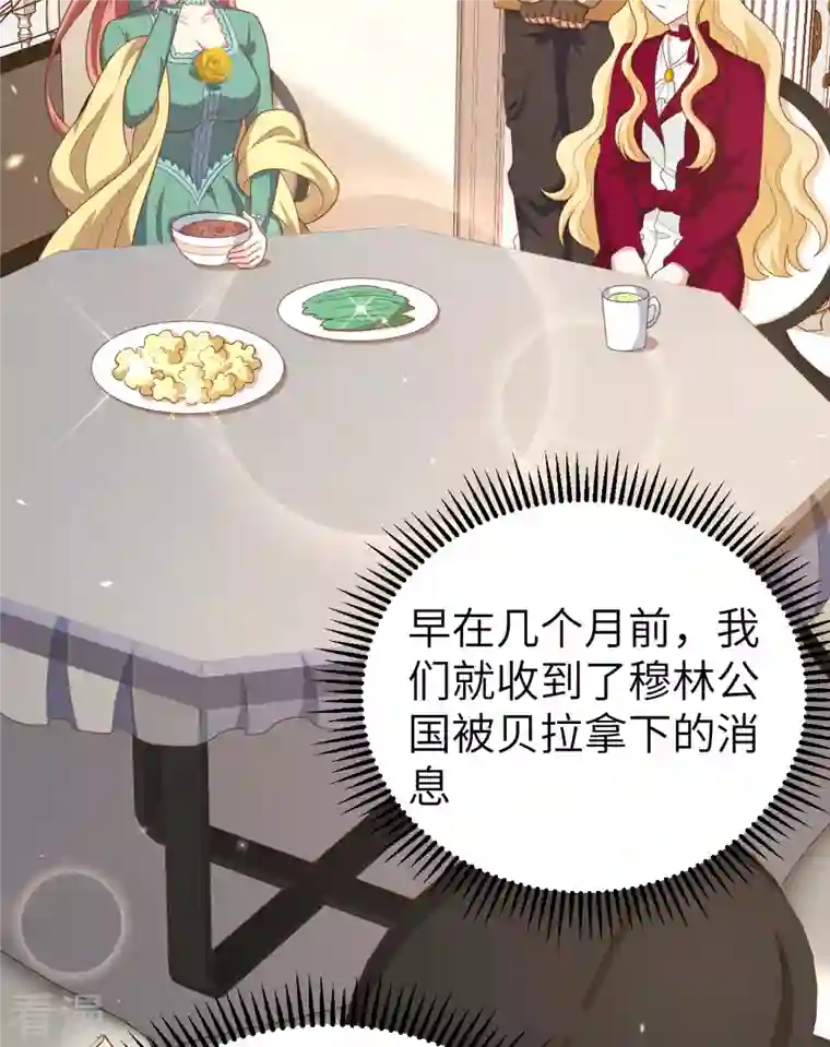 从今天开始当城主第425话