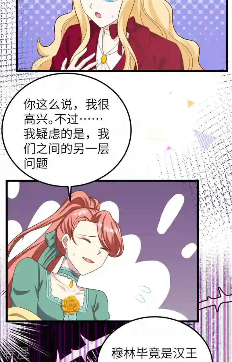 从今天开始当城主第425话