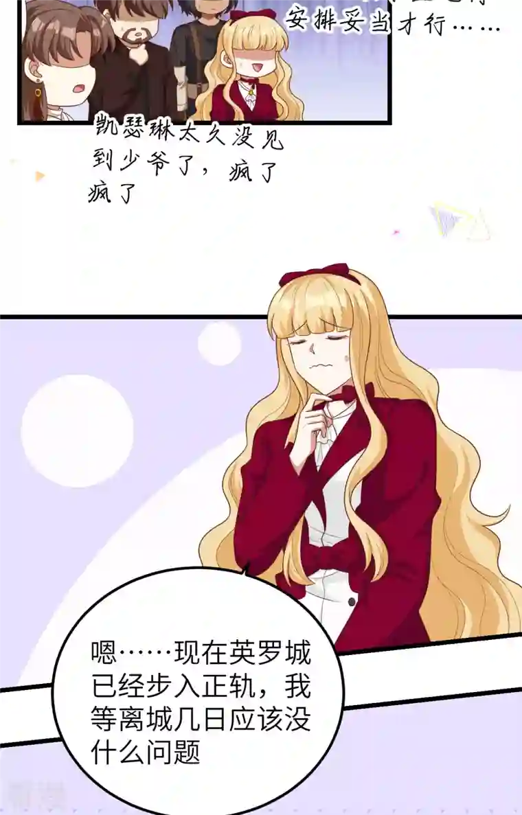 从今天开始当城主第425话