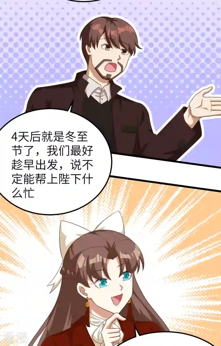 从今天开始当城主第425话