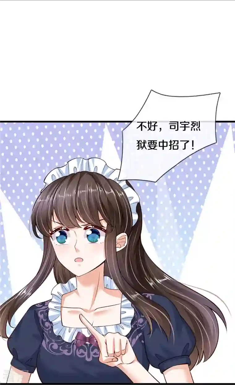 某天成为王的女儿第474话 要中招了！