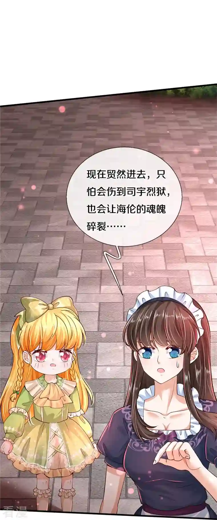 某天成为王的女儿第474话 要中招了！